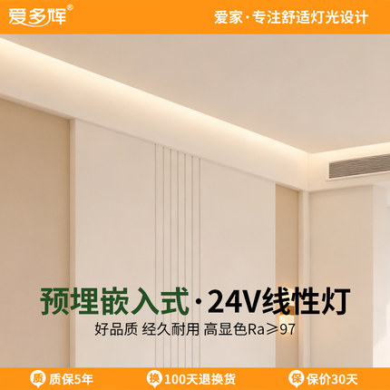 线性灯带嵌入式led无边框预埋式客厅无主灯走廊过道衣柜硬灯条24v