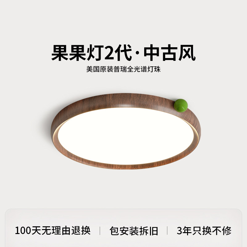 爱多辉胡桃木色吸顶灯护眼全光谱悦瞳中古风复古法式新中式卧室灯