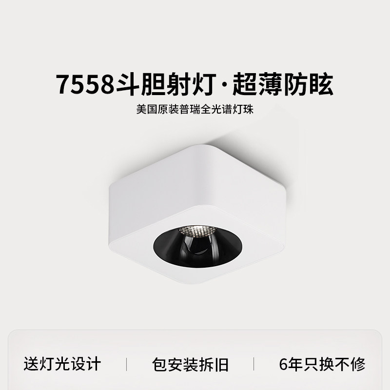 爱多辉超薄明装射灯led客厅家用玄关方形斗胆灯cob吸顶式7558单头