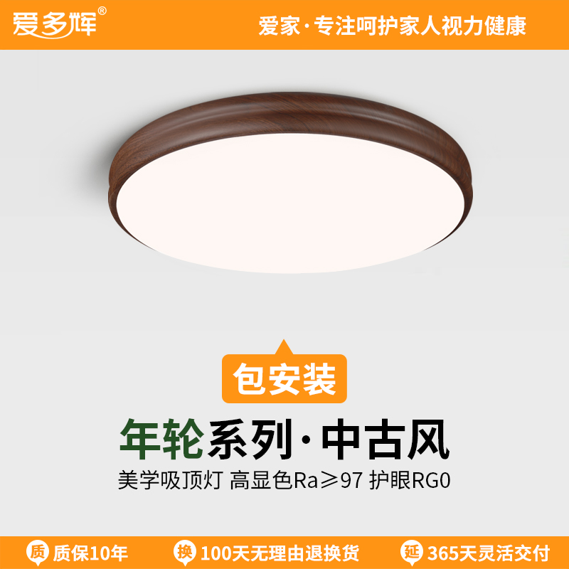 年轮吸顶灯中古风爱多辉2025新款