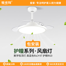 爱多辉全光谱护眼风扇灯家用一体隐形简约卧室书房餐厅电风扇吊灯