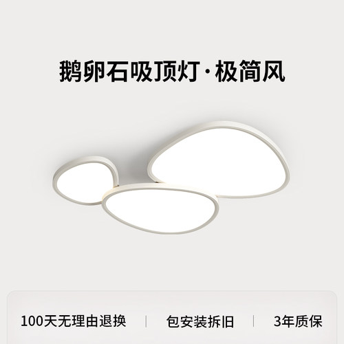 爱多辉鹅卵石护眼吸顶灯全光谱