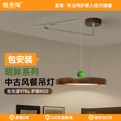 爱多辉可移位摇臂明眸护眼吊灯