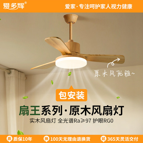 原木风扇灯实木新中式复古护眼
