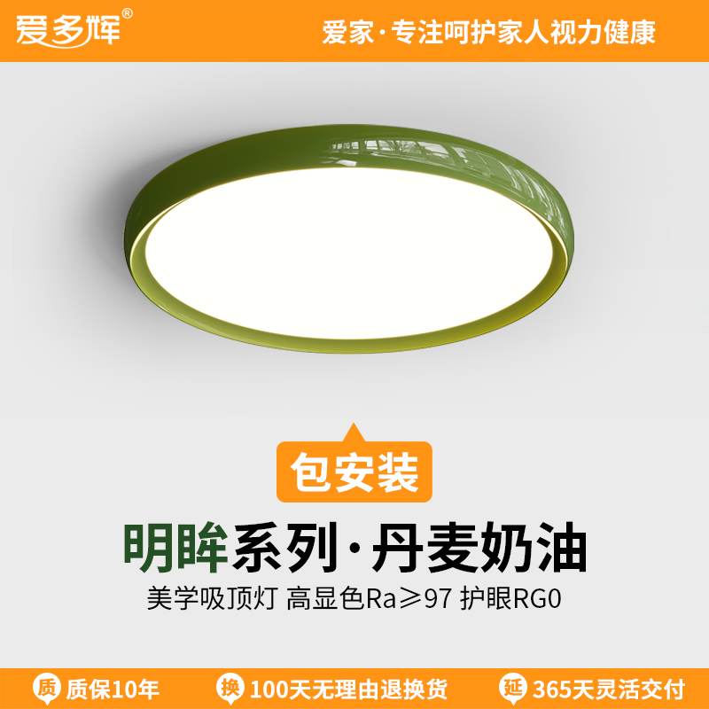 爱多辉明眸护眼吸顶灯全光谱