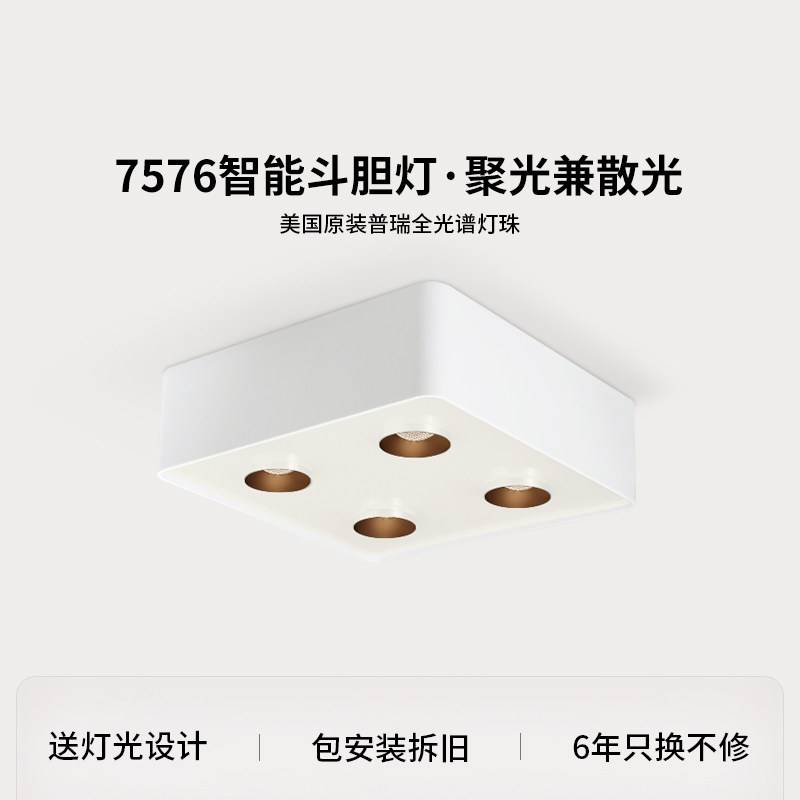 爱多辉四头斗胆灯led客厅主灯筒射灯一体智能吸顶明装无主灯7576