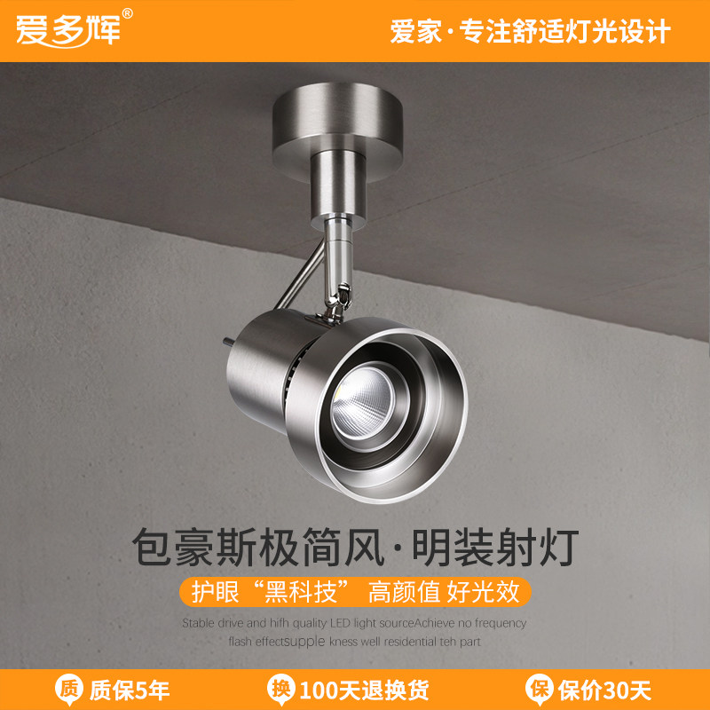 爱多辉不锈钢色led明装射灯包豪斯可调角度中古工业风客厅无主灯,家装灯饰光源,明装射灯,淘宝优惠券,粉丝福利购,淘宝优惠卷