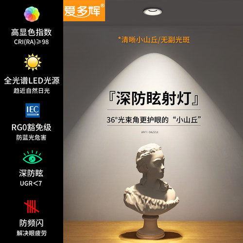 爱多辉7550护眼射灯全光谱98Ra