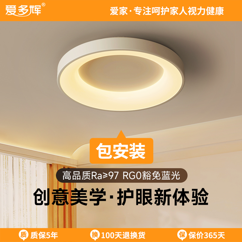 爱多辉卧室吸顶灯全光谱护眼全光谱智能客厅卧室阳台儿童房灯8802