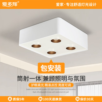 爱多辉四头斗胆灯led客厅主灯筒射灯一体智能吸顶明装无主灯7576