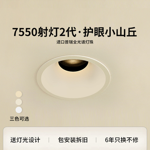 爱多辉护眼射灯小山丘led嵌入式 9550 家用筒灯cob客厅无主灯7550