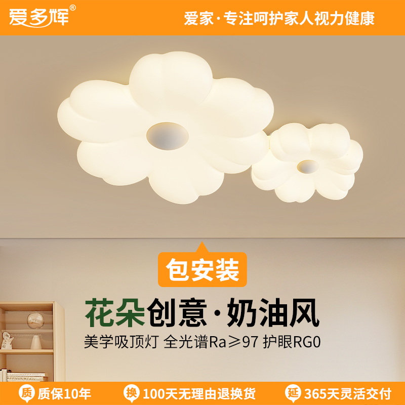 爱多辉花朵创意客厅卧室吸顶灯