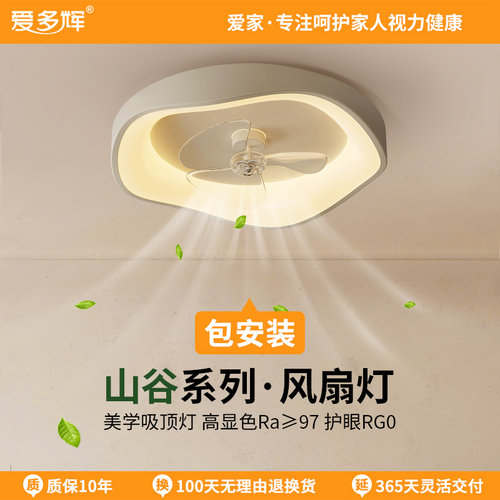 爱多辉风扇灯卧室现代简约餐厅全光谱护眼吊扇灯主卧儿童吸顶灯具
