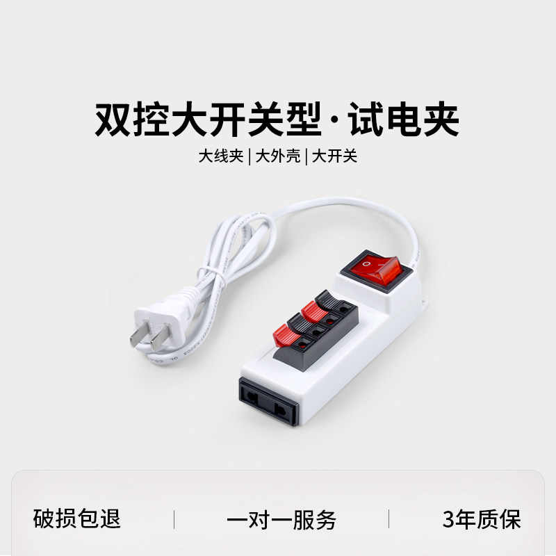 爱多辉试灯器试电夹带开关led筒灯射灯吸顶灯老化测试新款试电器