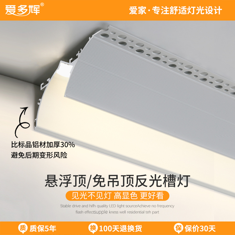 爱多辉预埋反光槽明装线性灯led客厅吊顶24v回光灯槽批灰线条灯带 家装灯饰光源 室内LED灯带 原图主图