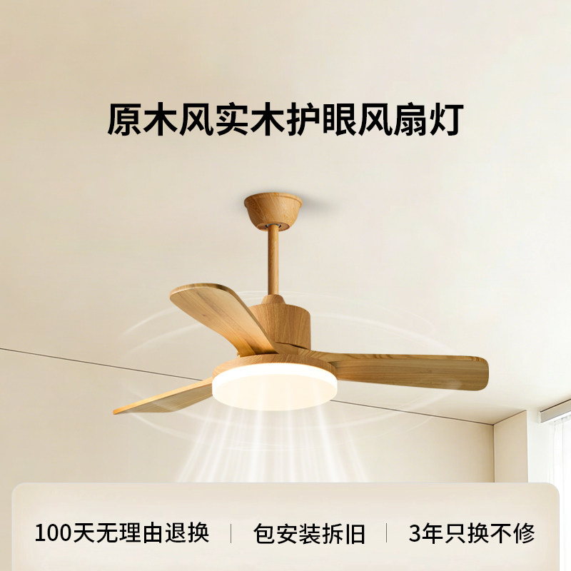 爱多辉原木风扇灯餐厅三叶大风力北欧实木家用客厅吊扇灯变频带灯