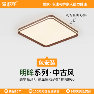 爱多辉中古风吸顶灯创意氛围补光黑胡桃木色全光谱护眼客厅卧室灯