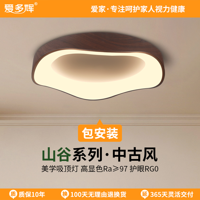 山谷吸顶灯中古风高级护眼爱多辉