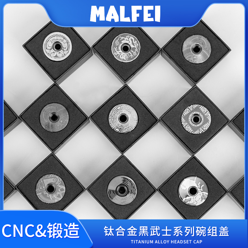 MALFEI钛合金黑武士系列碗组盖