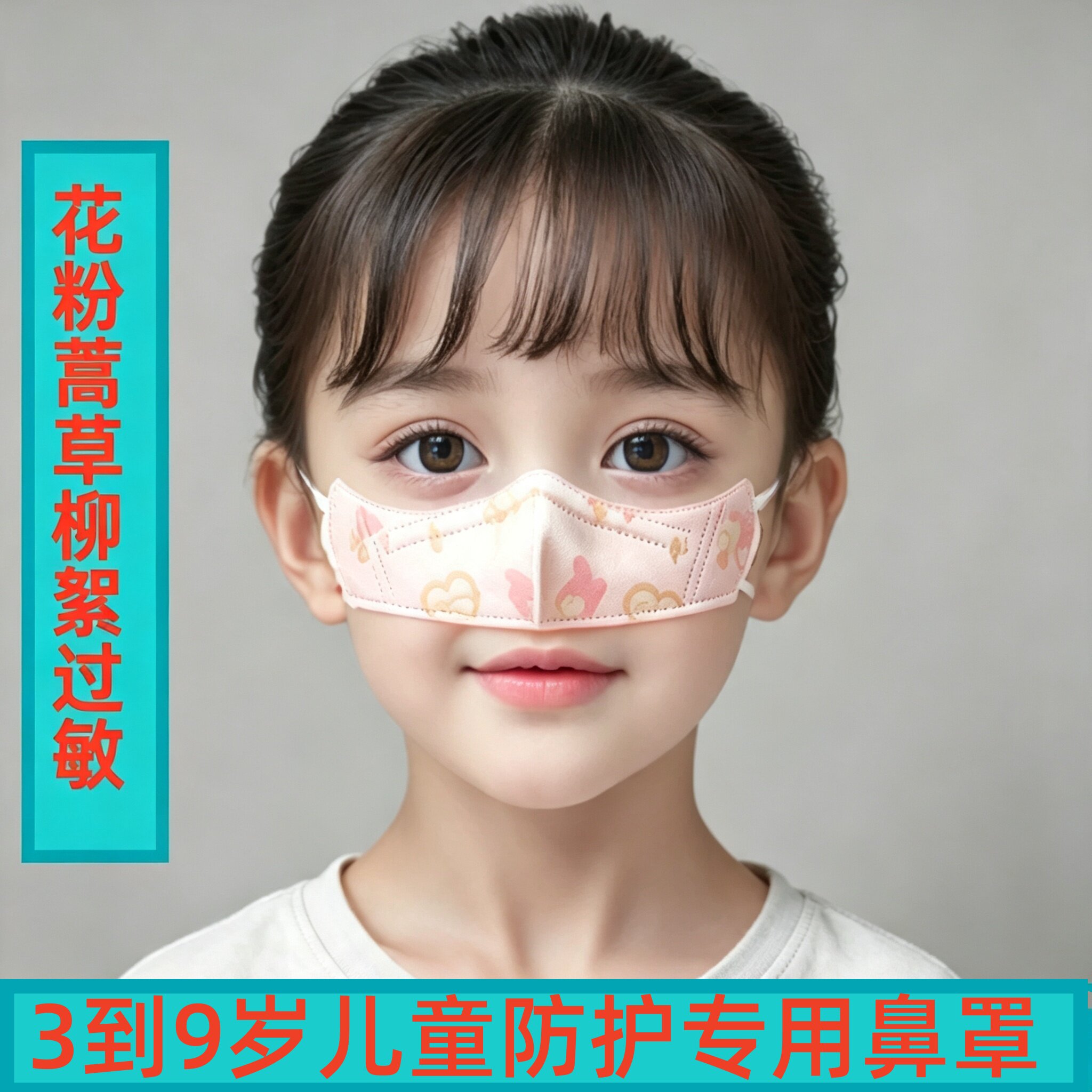 儿童防护鼻罩3-9岁卡通口罩图片