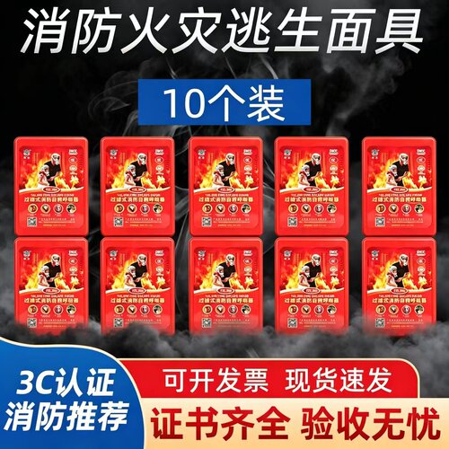 国标3C消防逃生防毒自救呼吸器