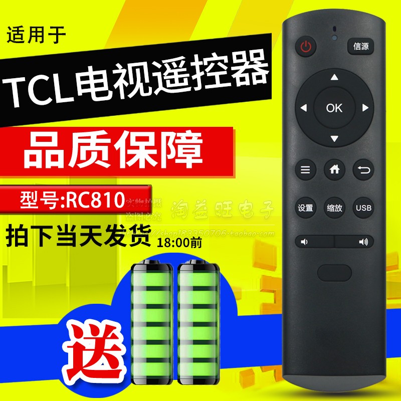 绿联适用TCL乐华电视遥控器RC810 39S570 49S570 L32/L43E9600