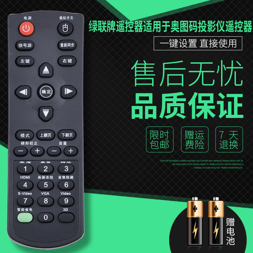 奥图码投影仪遥控器CB611ST