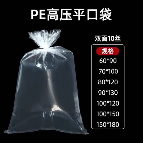 透明PE高压防水防尘平口袋