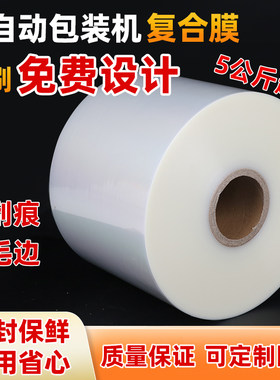 全自动包装机包装膜卷膜卷材复合膜PE PET透明聚酯印刷包装袋