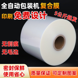 PET透明聚酯印刷包装 膜月饼卷膜卷材复合膜PE 袋 机包装 全自动包装