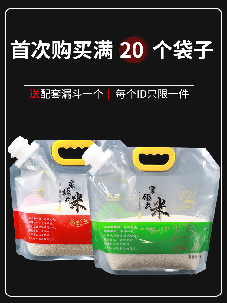 吸嘴大米包装袋防虫防潮密封稻花香米袋子农家小米自封袋5斤10斤