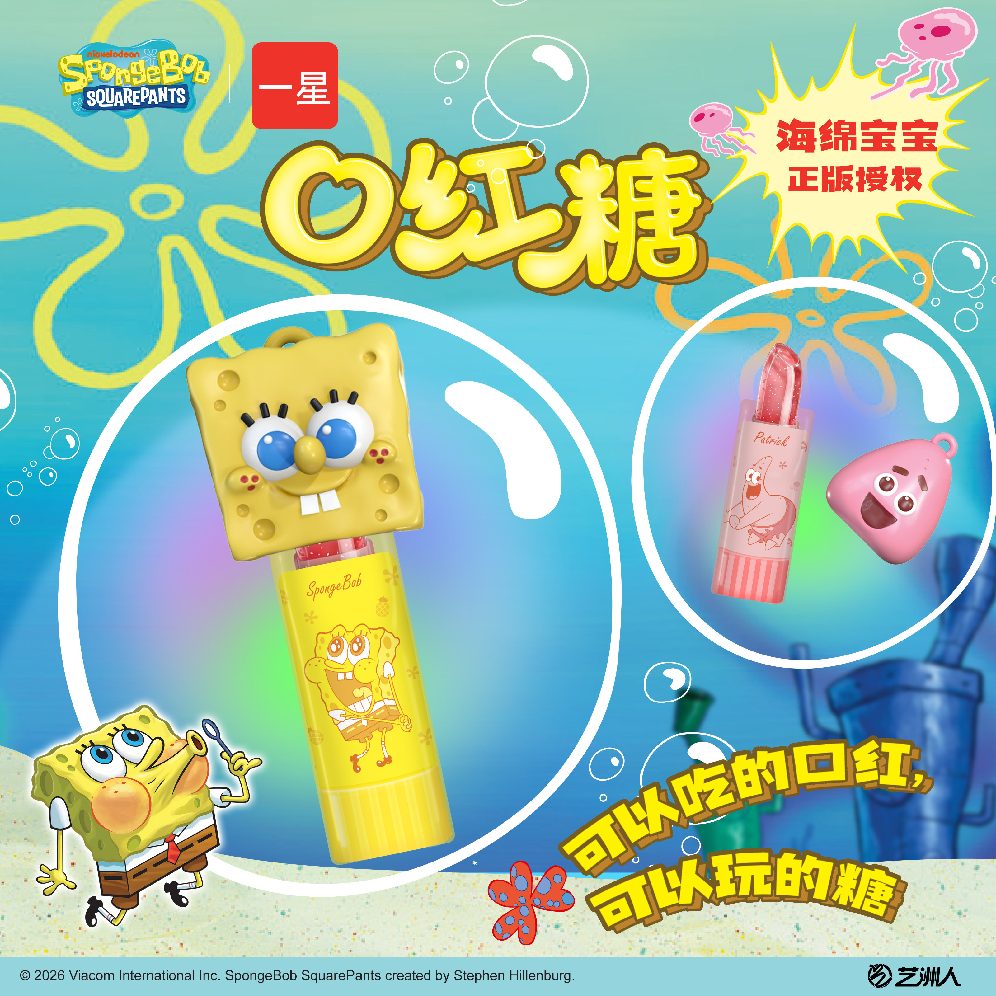 海绵宝宝口红糖水果味玩具零食