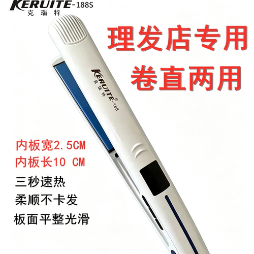 克瑞特K188S卷直两用速热直发器