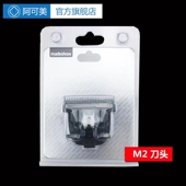 阿可美M2原装 正品 刀头T型U型每秀雕刻推白发廊专用理发器刀头 包邮