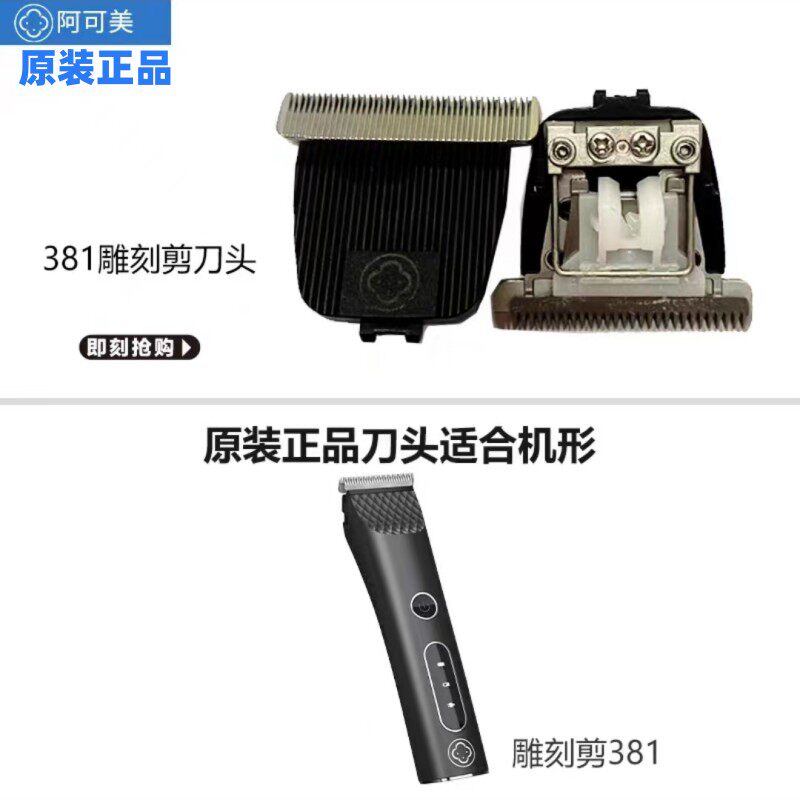 阿可美油头电推剪光头神器雕刻剪381/303原装刀头正品厂家直销