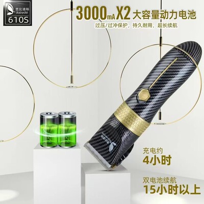 芭比迪丝610S电推剪成人理发工具