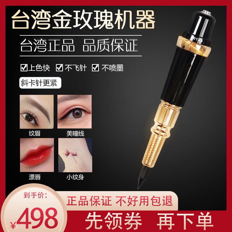 正品金玫瑰台湾机纹绣机器半永久纹眉美咖仙绣同款眼线美瞳线仪器