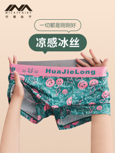 男款 舒适凉感潮流四角裤 男生平角裤 男式 衩 冰丝男士 运动裤 内裤