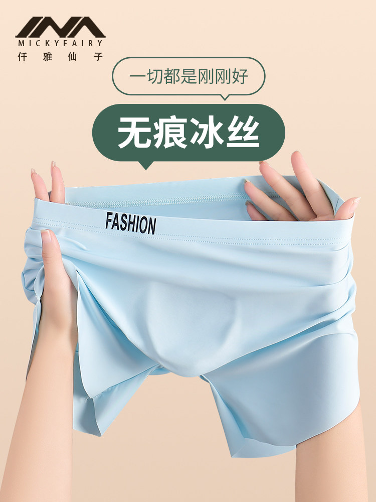 冰丝内裤男生3d冲模平角裤男士大码无痕透气夏季超薄凉感四角短裤
