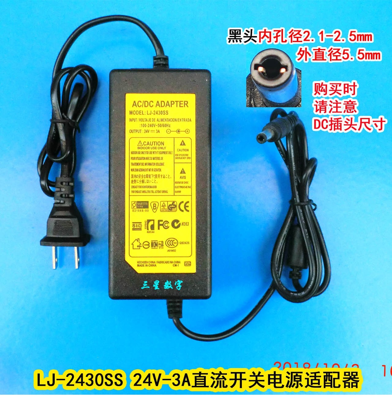 LJ-2430SS 24V-3A直流开关电源适配器2430电源 饮水机电源24V1.5A图片