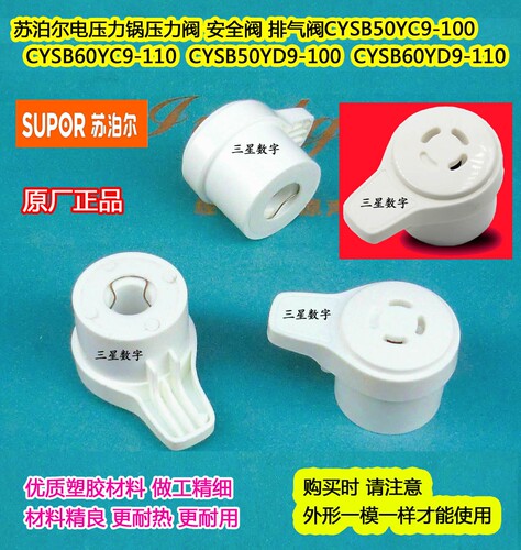 原厂苏泊尔电压力锅安全阀 限压阀排气阀CYSB50YC9-100/60YC9-110