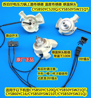 苏泊尔电压力锅CYSB50YCW21QJ-100上盖温度传感器感温头