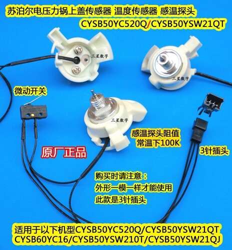 苏泊尔电压力锅CYSB50YCW21QJ-100上盖温度传感器感温头