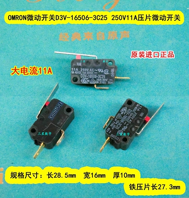 OMRON微动开关D3V-16506-3C25 250V11A压片开关原装 暂时没有货了