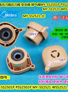 美的电压力锅压力阀 高压阀MY-SS2501P/SS2521 PSS2501P WSS2521