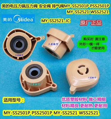 美的电压力锅压力阀 高压阀MY-SS2501P/SS2521 PSS2501P WSS2521