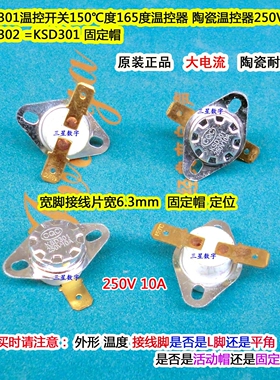 KSD301温控开关150度165度温控器 陶瓷温控器250V10AKSD301温控器