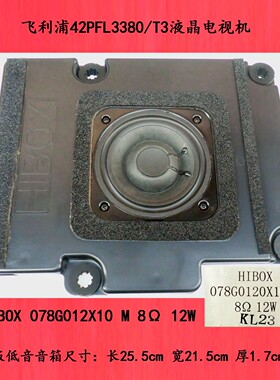 飞利浦42PFL3380/T3平板低音音箱HIBOX 078G012X10 M 8Ω 12W