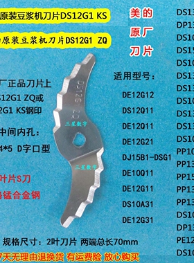 原厂美的豆浆机刀片PP132C/DS101C/DS10A11/DS13A11/15B1/DE12G31