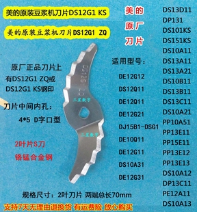 豆浆机刀片PP132C 15B1 DS101C DS13A11 DE12G31 DS10A11 原厂美